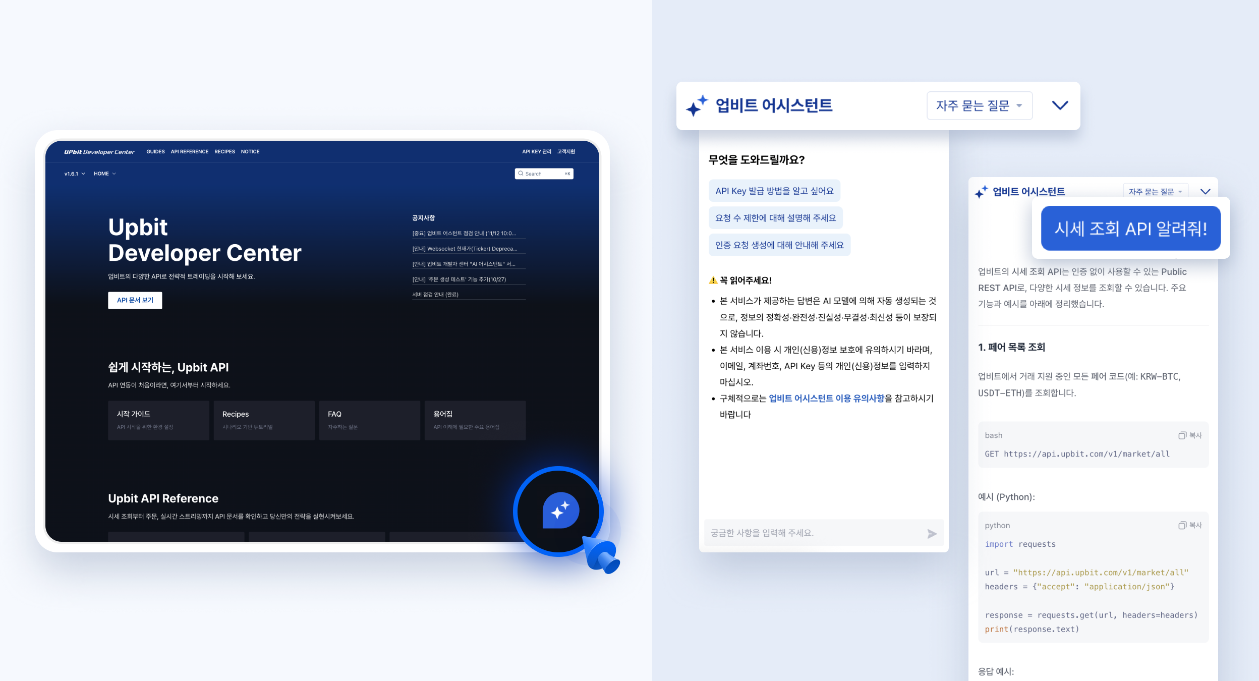업비트 | 가장 신뢰받는 디지털 자산 거래소