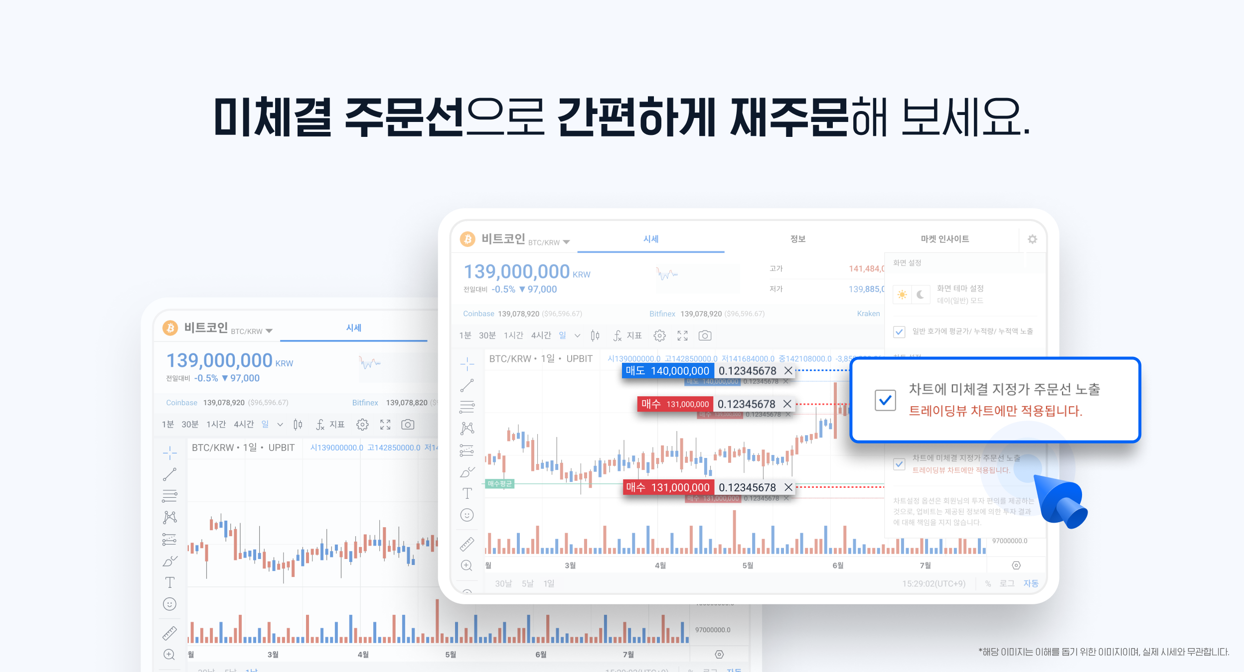 업비트 | 가장 신뢰받는 디지털 자산 거래소