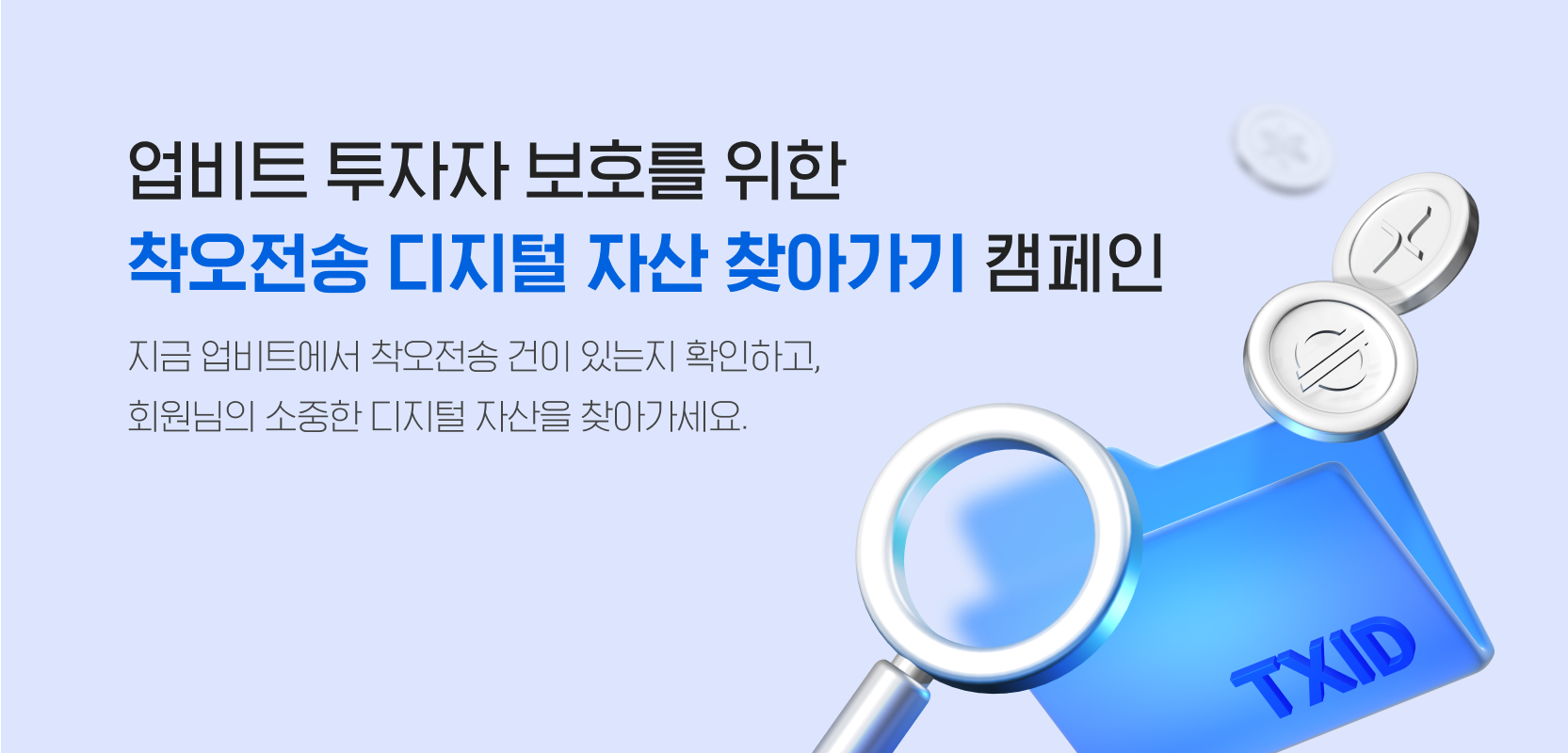 업비트 | 가장 신뢰받는 디지털 자산 거래소