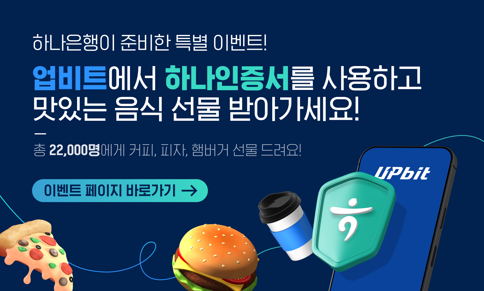 업비트 | 가장 신뢰받는 디지털 자산 거래소