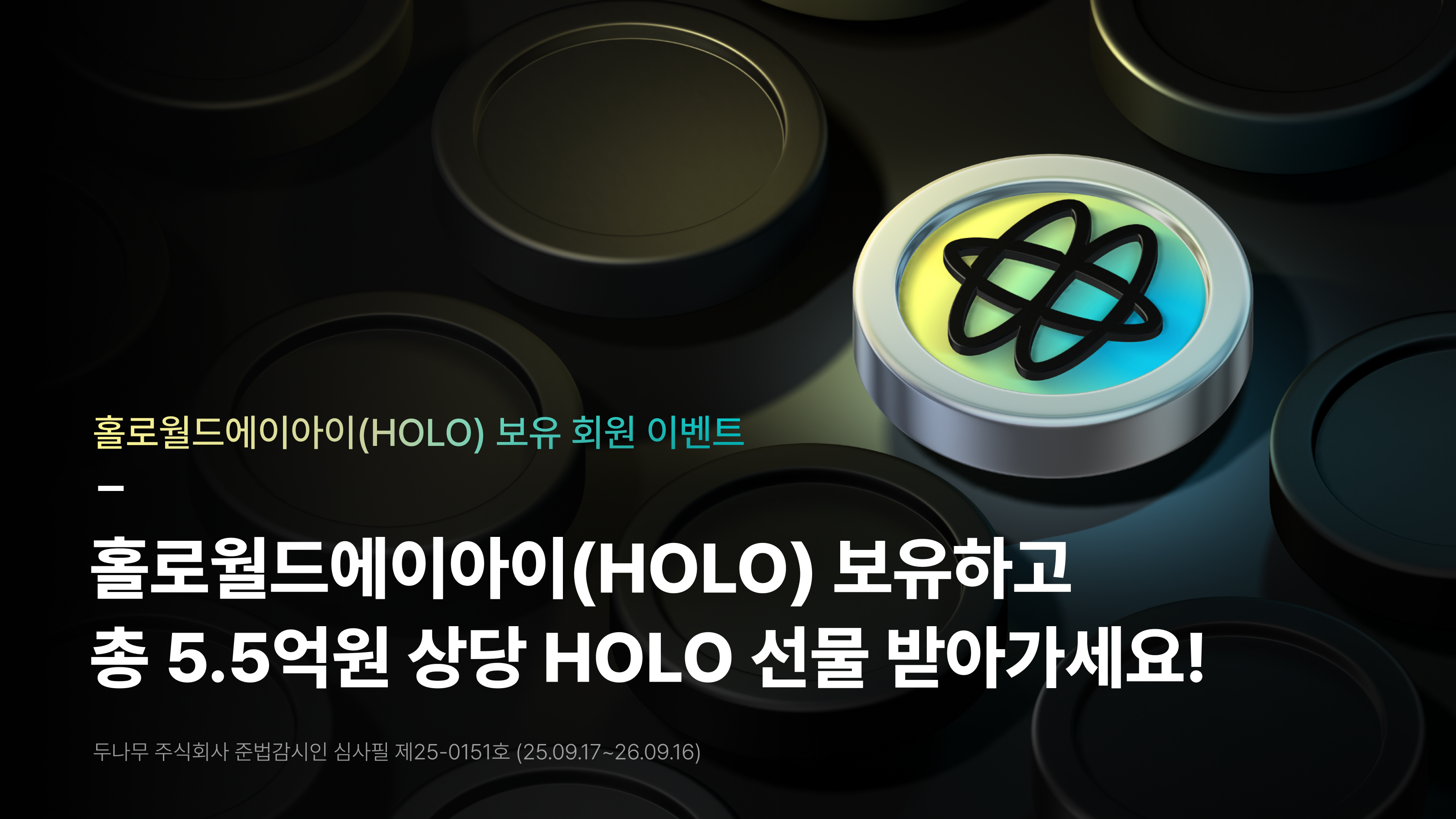 holo event