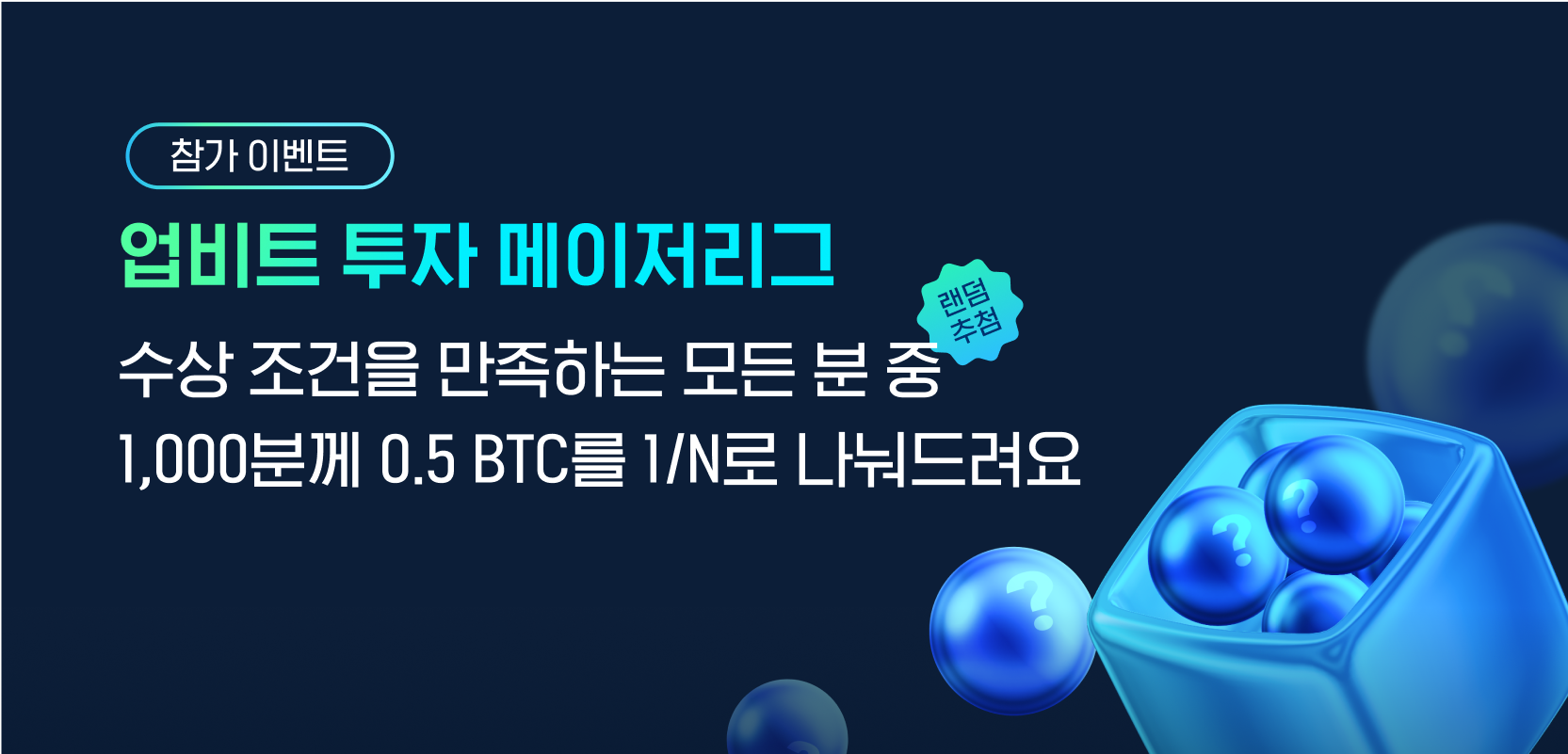 이벤트에 참여하면 비트코인 준다고? 업비트 이벤트 공개! 초대코드 : 2F512 : 네이버 블로그