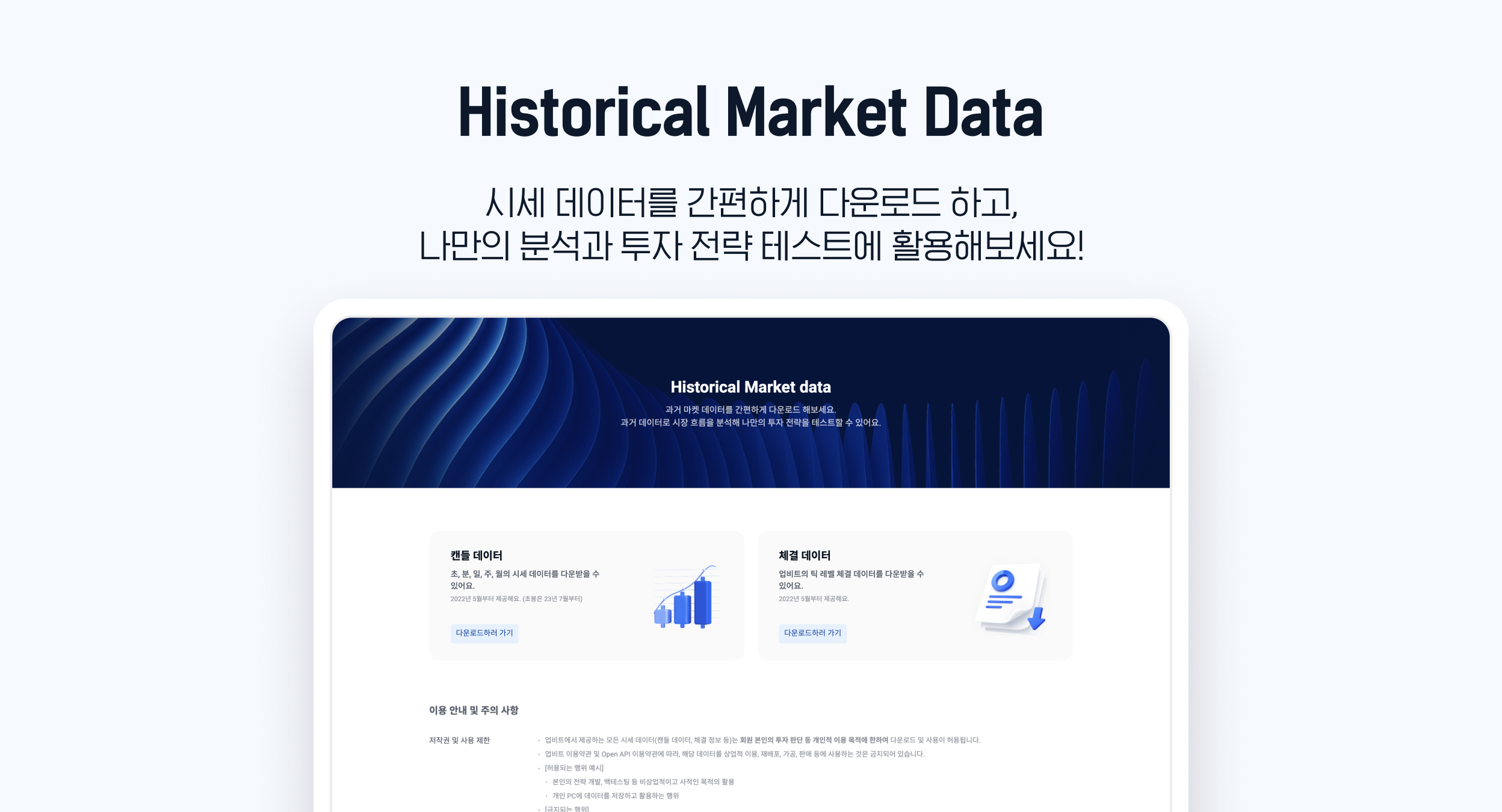 업비트 | 가장 신뢰받는 디지털 자산 거래소