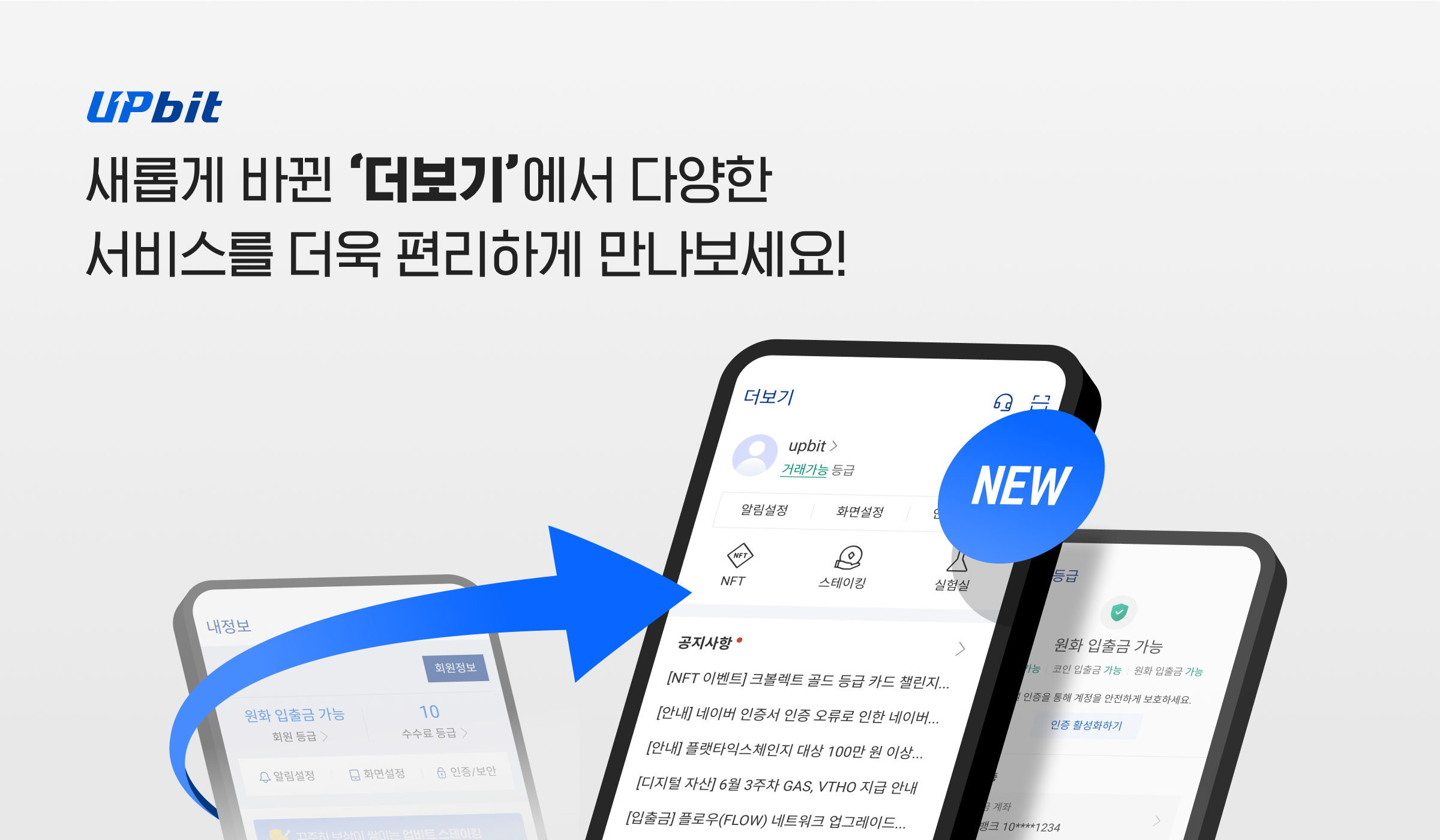 업비트 | 가장 신뢰받는 디지털 자산 거래소