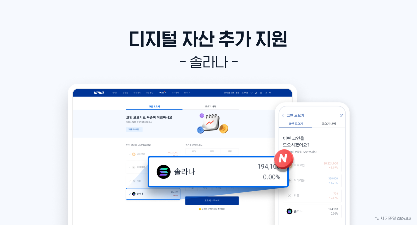 업비트 | 가장 신뢰받는 디지털 자산 거래소