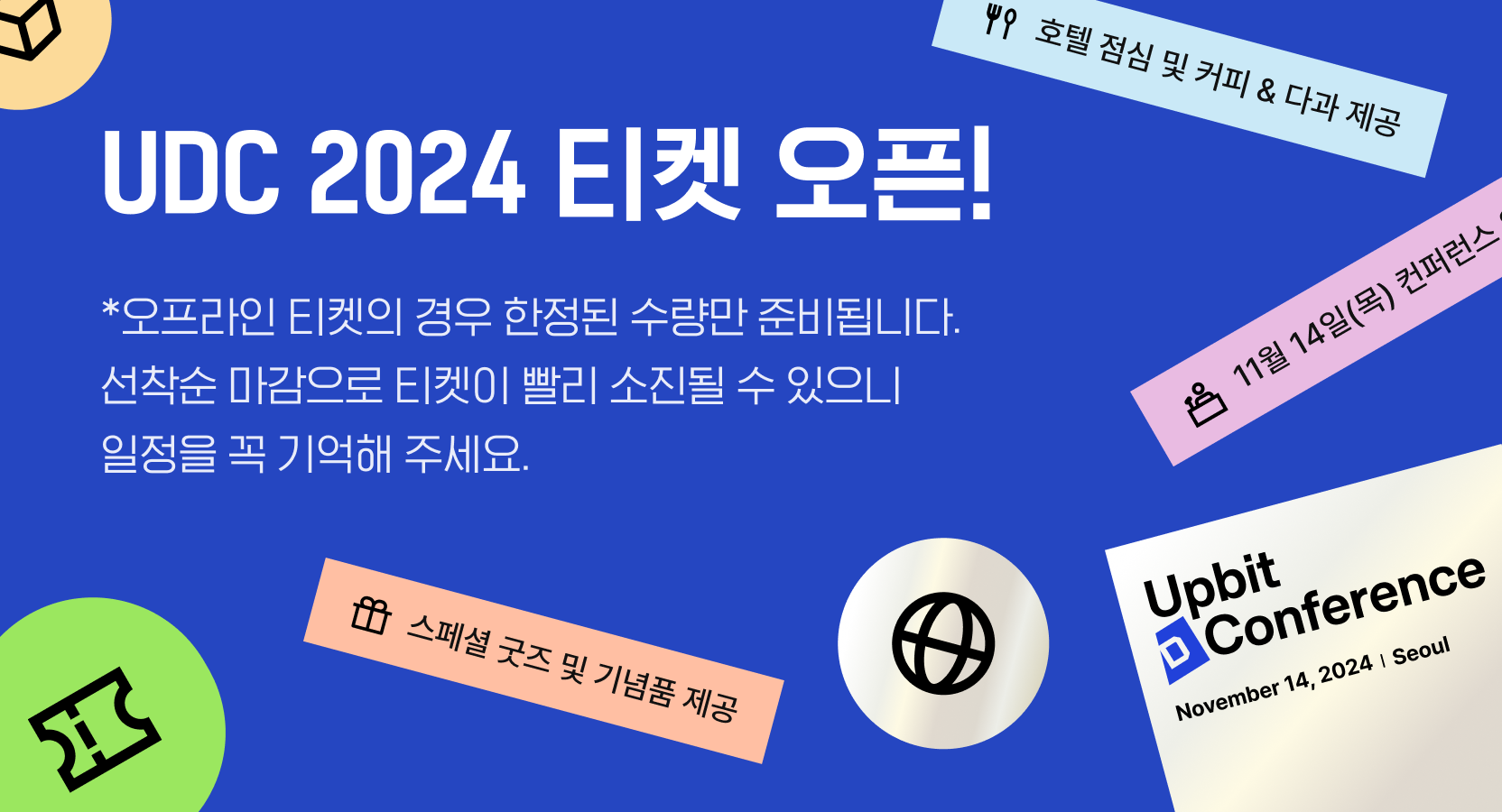udc_2024_notice_3.png