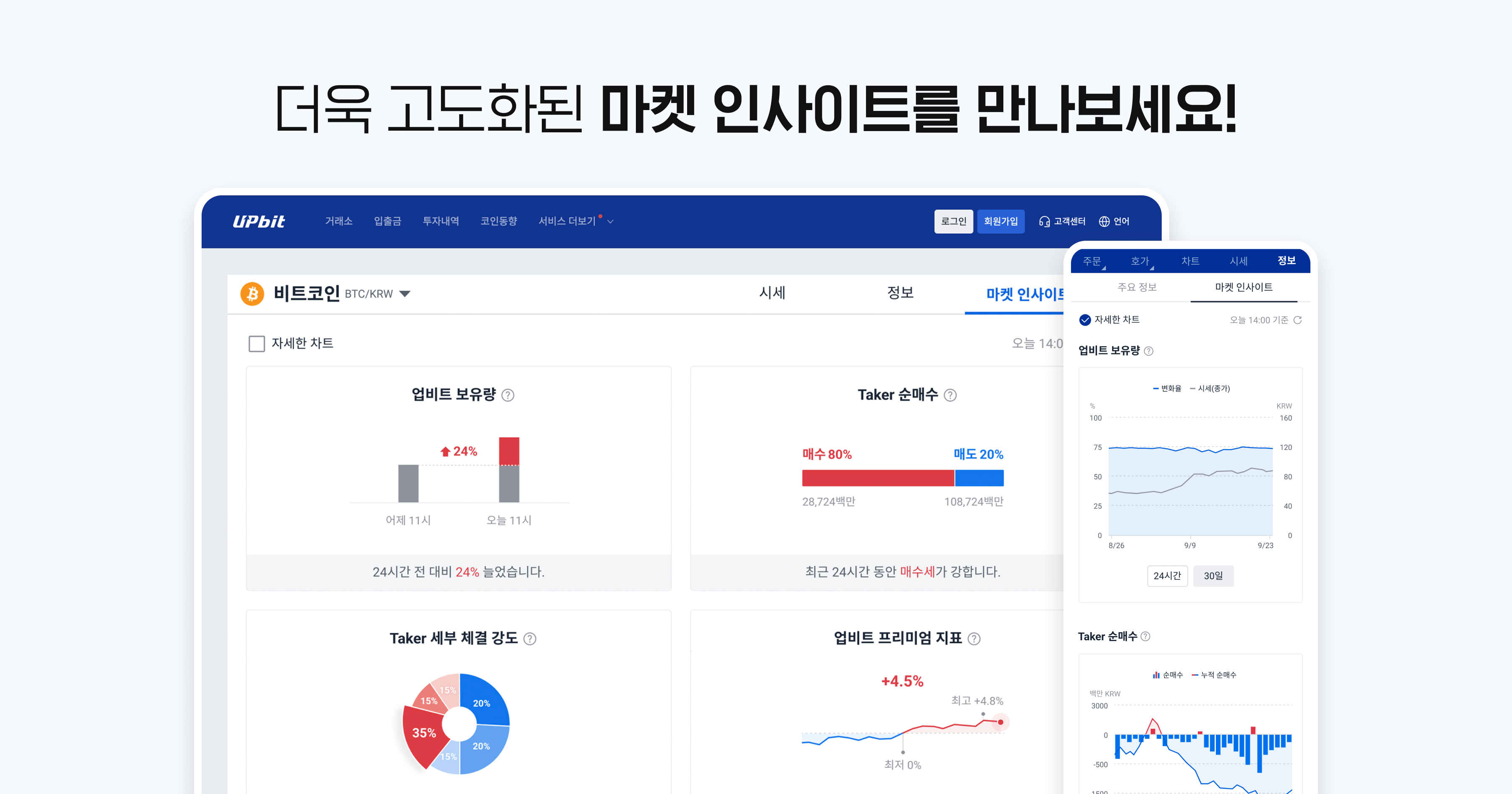 가장 신뢰받는 디지털 자산 거래소 - 업비트