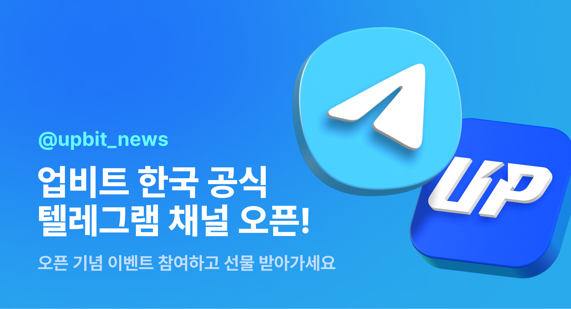 가장 신뢰받는 디지털 자산 거래소 - 업비트